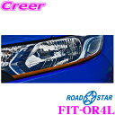 【カスタム応援!全品ポイント5倍】 ≪要エントリー≫ROAD☆STAR FIT-OR4L フィット(FIT3)用 アイラインフィルム オレンジ(下)