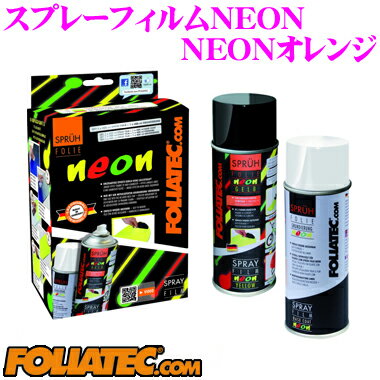 5/95/15ϥȥ꡼+3ʾP10ܡ  FOLIATEC եꥢƥå ץ졼եNEON NEON(ֹ桧702098) 400ml/ۥ2ʬ