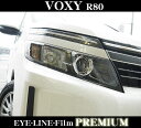 【当店限定 全品P2倍以上&最大5000Pチャンス!13日10時~】ROAD☆STAR VOX80-NS4L-P トヨタ 80系ヴォクシー (H26.1~R4.1 ZRR8# ZWR8# 前期)用 アイラインフィルム(プレミアムミッドナイトスモーク)