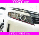 ROAD☆STAR VOX80-PP4L トヨタ 80系ヴォクシー (H26.1~R4.1 ZRR8# ZWR8# 前期)用 アイラインフィルム(パープルピンク下)