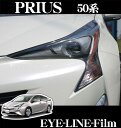 【カスタム応援!全品ポイント5倍】 ≪要エントリー≫ROAD☆STAR PRI50-NS4L トヨタ 50系プリウス (H27/12~ ZVW5#)用 アイラインフィルム(ミッドナイトスモーク下)