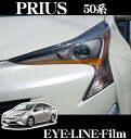 【カスタム応援!全品ポイント5倍】 ≪要エントリー≫ROAD☆STAR PRI50-OR4L トヨタ 50系プリウス (H27/12~ ZVW5#)用 アイラインフィルム(オレンジ下)