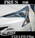 【先着100枚限定 2点以上で1%OFFクーポン 買うほどお得!】ROAD☆STAR PRI50-SB4L トヨタ 50系プリウス (H27/12~ ZVW5#)用 アイラインフィルム(スカイブルー下)