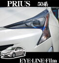 【カスタム応援!全品ポイント5倍】 ≪要エントリー≫ROAD☆STAR PRI50-BL4L トヨタ 50系プリウス (H27/12~ ZVW5#)用 アイラインフィルム(ブルー下)