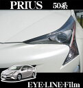 【カスタム応援!全品ポイント5倍】 ≪要エントリー≫ROAD☆STAR PRI50-NS4H トヨタ 50系プリウス (H27/12~ ZVW5#)用 アイラインフィルム(ミッドナイトスモーク上)