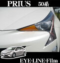 【カスタム応援!全品ポイント5倍】 ≪要エントリー≫ROAD☆STAR PRI50-OR4H トヨタ 50系プリウス (H27/12~ ZVW5#)用 アイラインフィルム(オレンジ上)