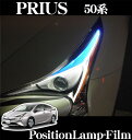 【5/9～5/15はエントリー 3点以上購入でP10倍】 ROAD☆STAR PRI50-PL-BL4 トヨタ 50系プリウス (H27/12～ ZVW5 )用 ポジションランプフィルム(ブルー)