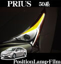 【先着100枚限定 2点以上で1%OFFクーポン 買うほどお得!】ROAD☆STAR PRI50-PL-OR4 トヨタ 50系プリウス (H27/12~ ZVW5#)用 ポジションランプフィルム(オレンジ)