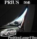 【先着100枚限定 2点以上で1%OFFクーポン 買うほどお得!】ROAD☆STAR PRI50-PL-SB4 トヨタ 50系プリウス (H27/12~ ZVW5#)用 ポジションランプフィルム(スカイブルー)