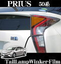 【先着100枚限定 2点以上で1%OFFクーポン 買うほどお得!】ROAD☆STAR PRI50-RU-OR4 トヨタ 50系プリウス (H27/12~ ZVW5#)用 テールランプウィンカーフィルム(オレンジ)