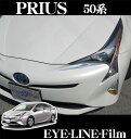 【カスタム応援!全品ポイント5倍】 ≪要エントリー≫ROAD☆STAR PRI50-EY-MS4 トヨタ 50系プリウス (H27/12~ ZVW5#)用 アイラインアイシャドー(メッキ)