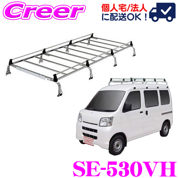 【当店 必ずP5倍！※要エントリー】 【個人宅OK！】ロッキープラス ルーフキャリア 8本脚 SE-530VH ハイゼットカーゴ S320V S330V S321V S331V ハイルーフ オールステンレス製 業務用 ルーフラック ROCKY PLUS SEシリーズ