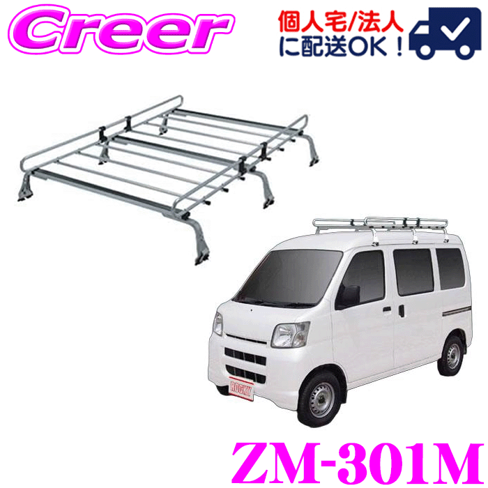 【11/1限定】＼ほぼ全品P10倍！／【個人宅OK！】ロッキープラス ルーフキャリア 6本脚 ZM-301M ハイゼ..