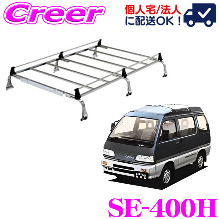 【個人宅OK！】ロッキープラス ルーフキャリア 6本脚 SE-400H ハイゼット アトレー ハイゼットカーゴ S60系 S80系 ハイルーフ オールステンレス製 業務用 ルーフラック ROCKY PLUS SEシリーズ