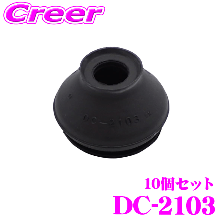 ＼全品【P5倍以上】 27日09:59迄／※要エントリー 大野ゴム DC-2103 10個 ダストカバーブーツ アルファードヴェルファイア GGH30W プリウスα ZVW41W インプレッサ GP6~7 デミオ DY3W 補修部品 パーツ