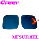 【先着100枚!新規様全品1%・リピーター様300円OFFクーポン♪】TSL MFBミラー MFSUZ13HL スズキ MA06系 ソリオ(バンディット含む) ...
