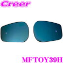 【先着100枚!新規様全品1%・リピーター様300円OFFクーポン♪】TSL MFBミラー MFTOY39H トヨタ ZN6 86 / スバル ZC8 BRZ ...