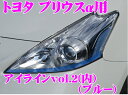 ROAD☆STAR YPRIα40-BL4L トヨタ プリウスα(プリウスアルファ)40系/41系前期型(H23.5~H26.11 ZVW4#)用 アイラインフィルム ブルーvol.2(内))