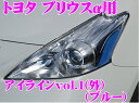 ROAD☆STAR YPRIα40-BL4H トヨタ プリウスα(プリウスアルファ)40系/41系前期型(H23.5~H26.11 ZVW4#)用 アイラインフィルム ブルーvol.1(外)