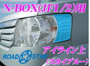 ROAD☆STAR NBOX-SB4H ホンダ N-BOX Nボックス(H23/12~H29/9)用 アイライン スカイブルー上