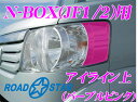 ROAD☆STAR NBOX-PP4H ホンダ N-BOX Nボックス(H23/12~H29/9)用 アイライン パープルピンク上