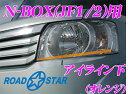 【当店限定!エントリーで全品最大P15倍 4/27 9:59迄】 ROAD☆STAR NBOX-OR4L ホンダ N-BOX Nボックス(H23/12～H29/9)用 アイライン オレンジ下