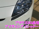 ROAD☆STAR YPRI30-CBLK4 プリウス30系(前期)用 アイラインアイシャドー カーボンブラック