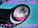 【カスタム応援!全品ポイント5倍】 ≪要エントリー≫ROAD☆STAR N1-PP4L N ONE JG1/2用 アイライン パープルピンク(下)