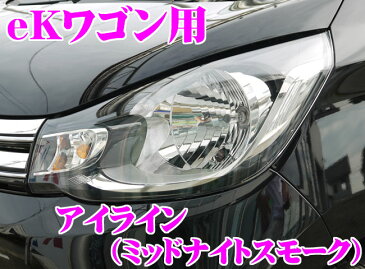 ROAD☆STAR ek11-NS4L eKワゴン(B11系)用 アイライン ミッドナイトスモーク(下)