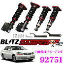 BLITZ ブリッツ DAMPER ZZ-R No:92751 トヨタ マークII GX110/JZX110(H12/10〜H16/11)用 車高調整式サスペン...