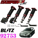 【国内最高クラスの保証制度】 BLITZ ブリッツ DAMPER ZZ-R No：92753 トヨタ JZA80 スープラ(H5/5～)用 車高調整式サスペンションキット