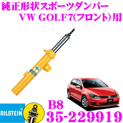 【抽選】最大5万ptさらに豪華景品！レビューで確率UP 【日本正規品】ビルシュタイン BILSTEIN B8 35-229919 純正形状ショートストロークスポーツダンパー フォルクスワーゲン ゴルフ7(1.4L DCC装着車/2013.4～2021.4)用 フロント/倒立単筒タイプ 1本入り