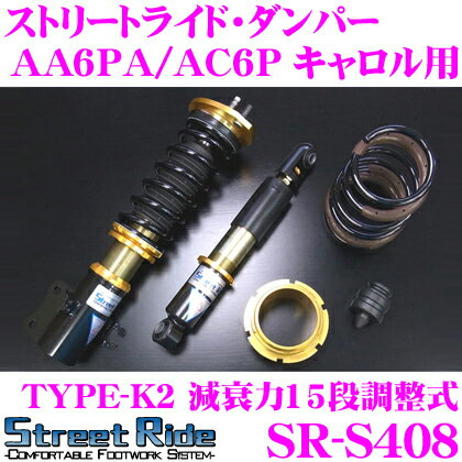 Street Ride TYPE-K2 SR-S408 マツダ AA6PA/AC6P キャロル用 車高調整式サスペンションキット 【減衰力15段調整式/複筒式 全長調整式ショックアブソーバー/バンプラバー付属】