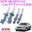 KYB ショックアブソーバー トヨタ アルテッツァジータ (10系)用 NEW SR SPECIAL(ニューSRスペシャル)1台分セット 【NSF9119R＆NSF9119L＆NSF9130】