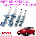 KYB ショックアブソーバー トヨタ ヴィッツ (90系)用 NEW SR SPECIAL(ニューSRスペシャル)1台分セット 【NST5290R＆NST5290L＆NSF1062】