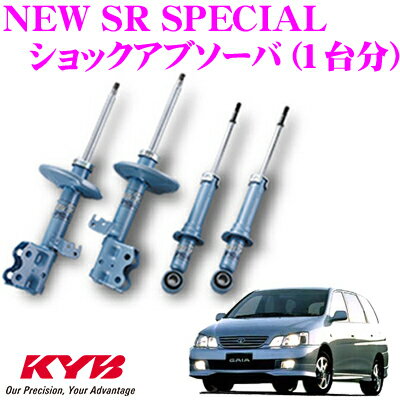 KYB ショックアブソーバー トヨタ ガイア (10系)用 NEW SR SPECIAL(ニューSRスペシャル)1台分セット 【NST5148R＆NST5148L＆NSG5748】