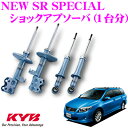 【全品対象500円OFFクーポン!先着300枚 ~10/22迄】KYB ショックアブソーバー トヨタ カローラフィールダー (140系)用 NEW SR SPECIAL(ニューSRスペシャル)1台分セット 【NST5364R&NST5364L&NSF9157】