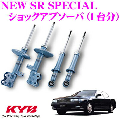 KYB ショックアブソーバー トヨタ クレスタ (90系 100系)用 NEW SR SPECIAL(ニューSRスペシャル)1台分セット 【NSF9048＆NSF9049】