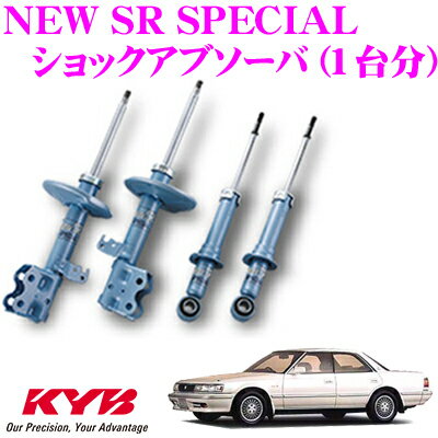 【5/9～5/15はエントリー+3点以上購入でP10倍】 KYB ショックアブソーバー トヨタ チェイサー (80系)用 NEW SR SPECIAL(ニューSRスペシャル)1台分セット 【NSC4046＆NSG9008】