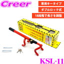 【GW運試し♪確率50%最大10,000P還元 5/1限定】ホーネット KSL-11 専用キータイプ ステアリングロック ハンドルロック 盗難防止 セキュリティ...
