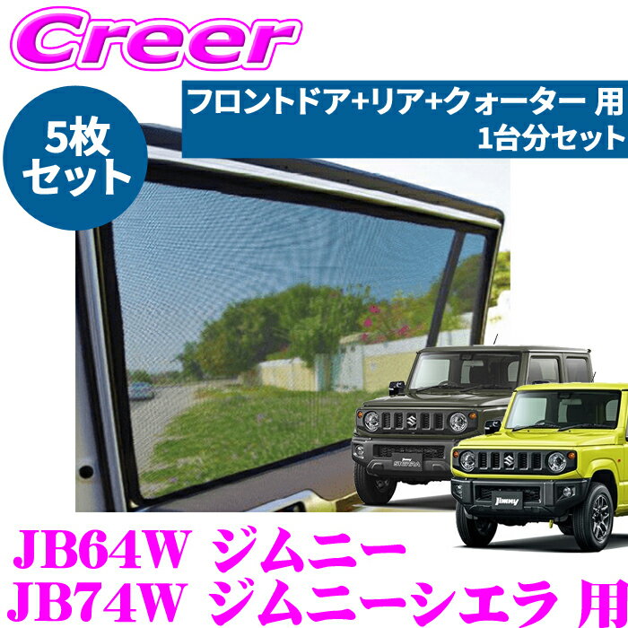 【1/13限定！最大全額3,000円引】 新型 ハスラー MR52S MR92S Jスタイル J STYLE サンシェード カーテン 車中泊 グッズ フルセット HUSTLER 車用カーテン カーシェード サイド カーテン セット フロント カーテン セット 日除け 専用 Lot No.01