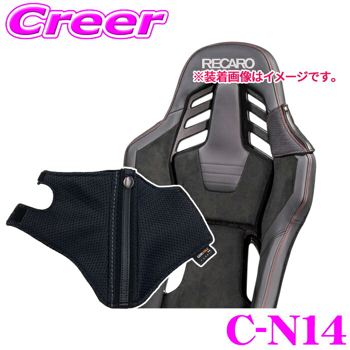 【最大3000円OFF！先着順クーポン配布♪ 】 CLINGAIR レカロ RSS専用 C-N14 シートベルトガイド 左 グレーステッチ ブラック RSS用バケッドシート用 簡単装着 専用設計 内装 内装用品 シート MLITFILTER