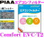 PIAA EVC-T2 Comfort ե륿 ڥƥåĥ 饦 ϥꥢ 쥬