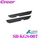 【当店限定★最大3000ポイント還元!〜7/26 01:59迄】ケースペック シルクブレイズ SB-KGS-007 フロントドアキックガードシート2枚 レザー調...