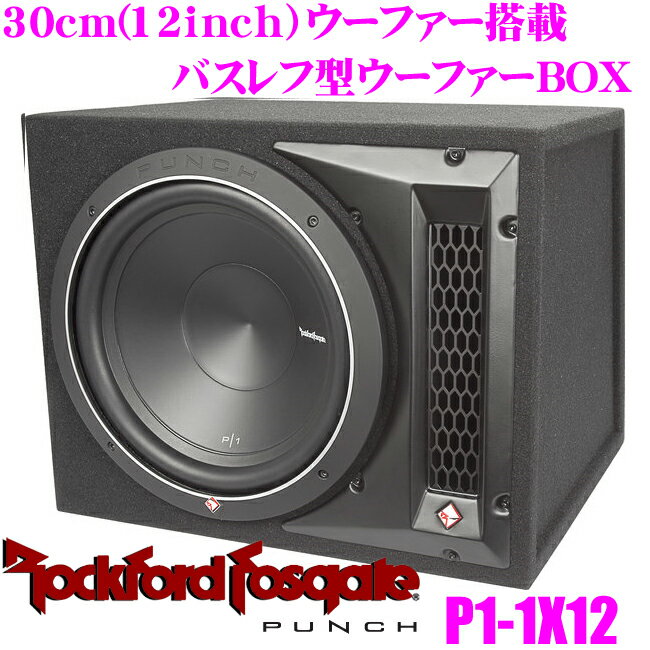 【5/9～5/15はエントリー+3点以上購入でP10倍】 RockfordFosgate ロックフォード PUNCH P1-1x12 30cmサブウーファー搭載 バスレフ型ウーハーボックス