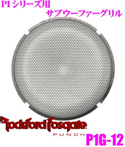 【当店限定!エントリーで全品最大P15倍 4/27 9:59迄】 RockfordFosgate ロックフォード PUNCH P1G-12 P1シリーズ30cmサブウーファー用 ネットグリル