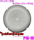 RockfordFosgate ロックフォード PUNCH P1G-10 P1シリーズ25cmサブウーファー用 ネットグリル