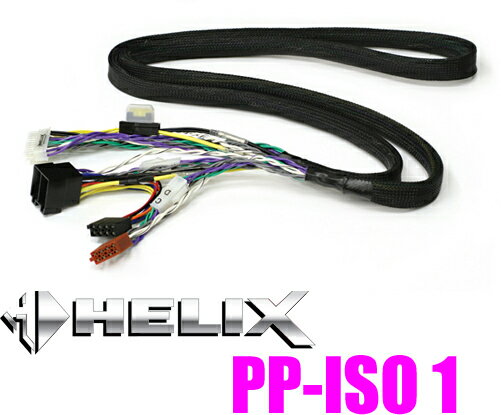 【5/9～5/15はエントリー+3点以上購入でP10倍】 ヘリックス Plug＆Play PP-ISO 1 プロセッサーアンプ用オプション 接続ケーブル1m