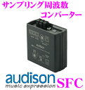 AUDISON オーディソン SFC BitOne/BitTen D用オプション サンプリング周波数コンバーター