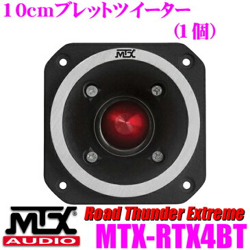 MTX Audio Road Thunder ExtremeRTX4BT 10cmブレットツイーター【単体(1個)販売】